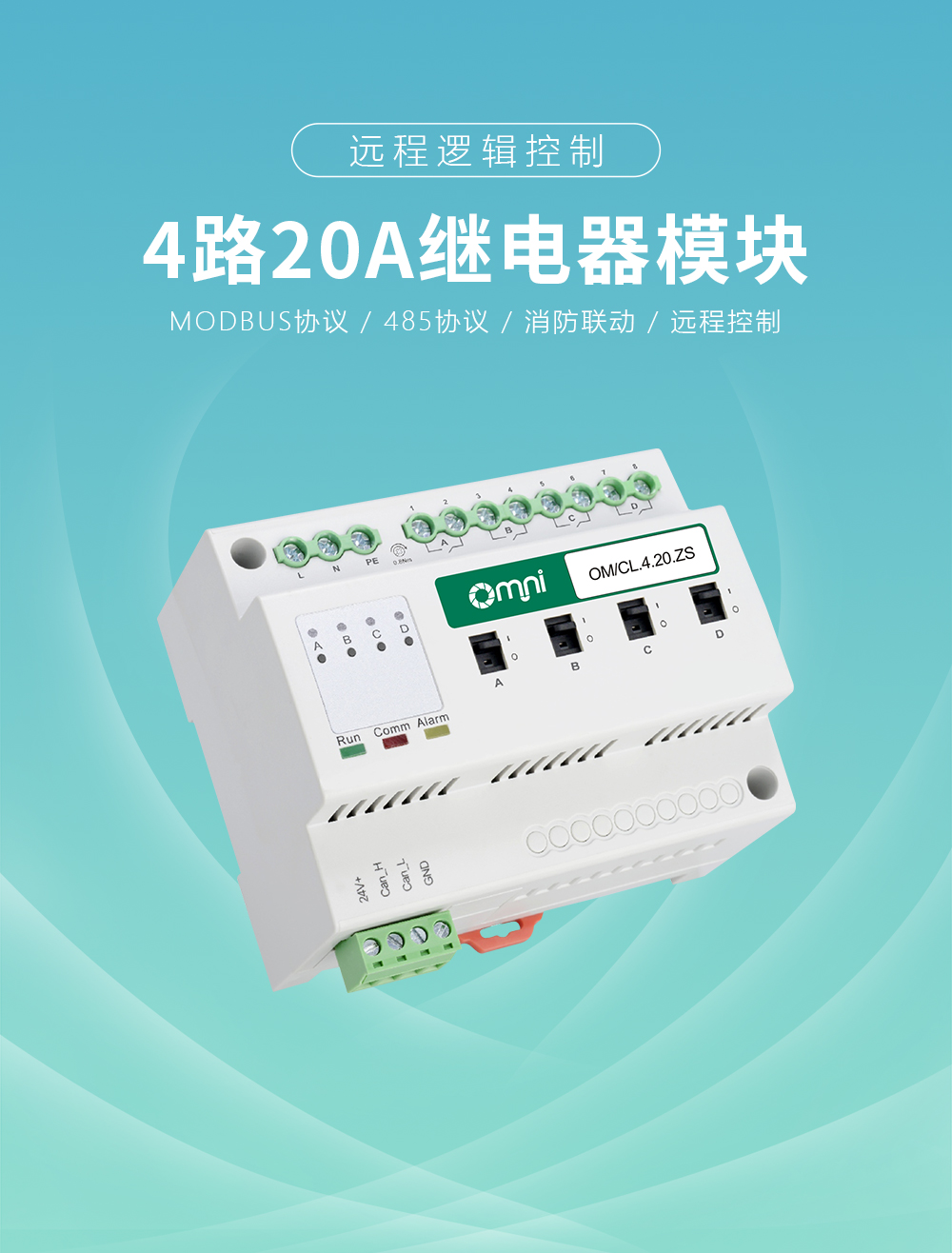 4路20A繼電器邏輯控制