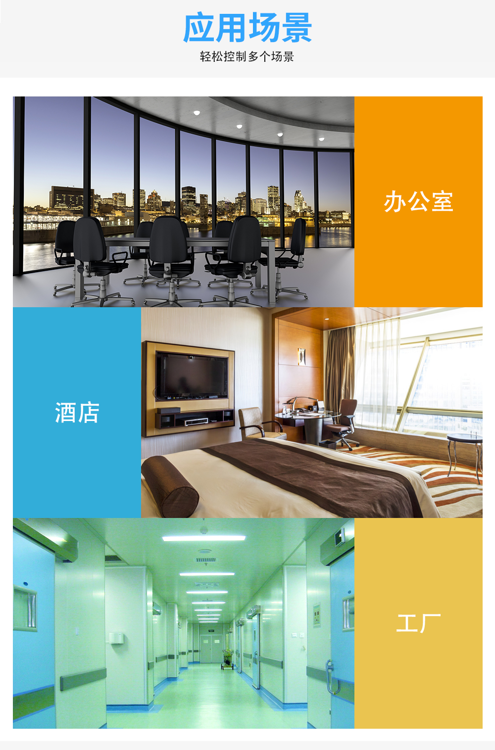 開合窗簾機的應用場景