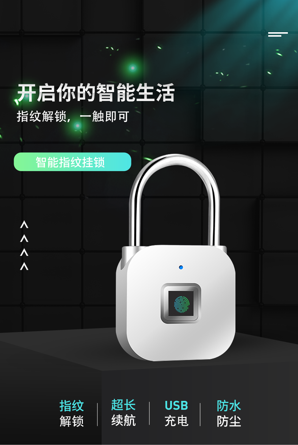 指紋掛鎖的特點